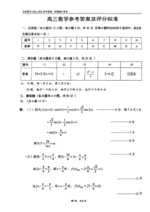 北京市第四中学2022-2023学年度第一学期期中高三年级数学试题 参考答案