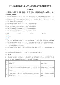 辽宁省本溪市高级中学2022-2023学年高三下学期期初考试 政治 答案