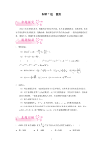 《2023年新高考数学临考题号押》押第2题 复数（新高考）（解析）【高考】