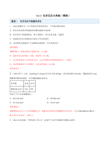 必修第二册化学同步精品练习试题 6-1-1 化学反应与热能 Word版含解析