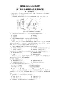 江苏省滨海县明达中学2020-2021学年高二上学期期中考试地理试卷含答案