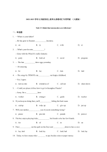 Unit 2【易错词汇】-2022-2023学年九年级英语全册单元易错专项突破（人教版）