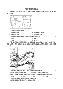 河北省石家庄市第二中学2020-2021学年高二上学期寒假地理作业（第22天） PDF版含答案