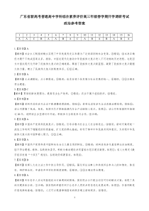 广东省新高考普通高中2023届高三下学期开学调研考试政治答案