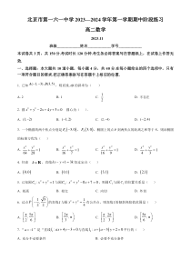 北京市第一六一中学2023-2024学年高二上学期期中数学试题  Word版无答案