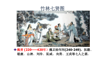 10.1《兰亭集序》课件（共33张PPT）2022-2023学年统编版高中语文选择性必修下册