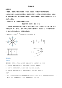 河南省南阳市第一中学校2024-2025学年高二上学期9月月考物理试题  Word版含解析