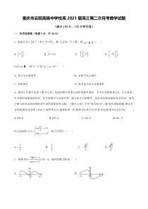 重庆市云阳高级中学校2021届高三上学期第二次月考数学试题含答案