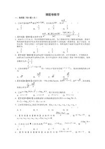 河北省沧州市第三中学2021届高三上学期预测猜题数学试卷 