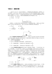 2024版《微专题·小练习》物理  新教材 专题40碰撞问题