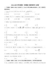 广东省揭阳市2024-2025学年高三上学期9月月考数学试题  Word版无答案