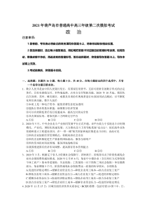 辽宁省葫芦岛市2021届高三下学期5月第二次模拟考试政治试卷含答案