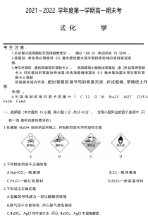 安徽省合肥市部分学校2021-2022学年高一上学期期末考试化学试题 含答案