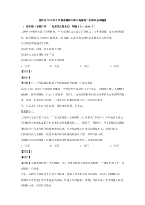 【精准解析】湖南省益阳市2019-2020学年高二上学期期末考试政治试题