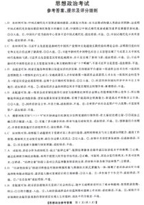 黑龙江省齐齐哈尔市2024届高三下学期2月一模考试政治答案