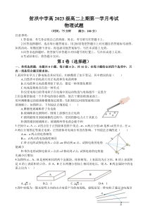 四川省遂宁市射洪中学2024-2025学年高二上学期第一学月考试物理试题