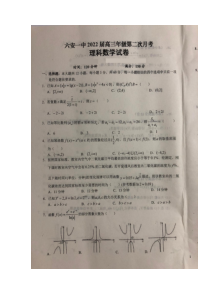 安徽省六安市第一中学2022届高三上学期第二次月考数学（理）试题 扫描版含答案