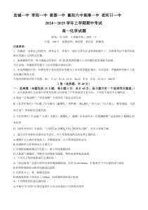 湖北省鄂北六校2024-2025学年高一上学期期中考试化学试卷 Word版含答案