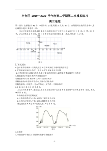 北京市丰台区2020届高三下学期二模考试地理试题含答案