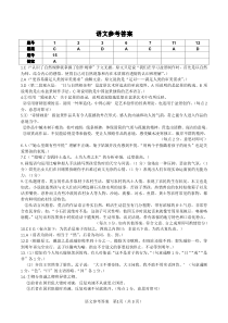 安徽省皖江名校2023-2024学年高二上学期开学联考 语文答案