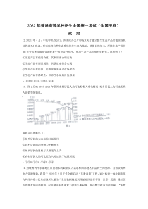 《历年高考政治真题试卷》2022年高考真题——文综政治（全国甲卷） 试卷