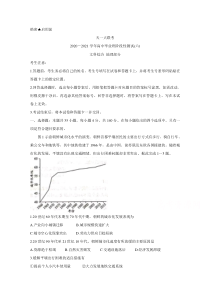 河南省天一大联考2020-2021学年高三下学期阶段性测试（六）4-27-地理-全国版 含答案