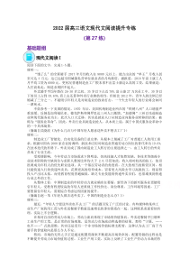 2022届高三语文现代文阅读提升专练（第27练）含答案