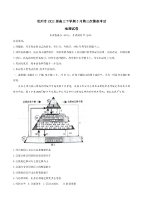 河北省沧州市2021届高三下学期5月第三次模拟考试地理试题含答案