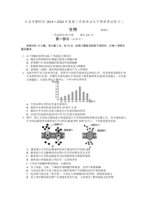 北京市朝阳区2020届高三下学期二模考试生物试题含答案