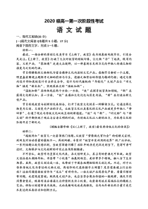 山东省泰安市宁阳一中2020-2021学年高一上学期第一次阶段性考试语文试题