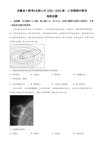 安徽省十联考（合肥市第八中学等）2022-2023学年高一上学期11月期中联考地理试题 word版含答案