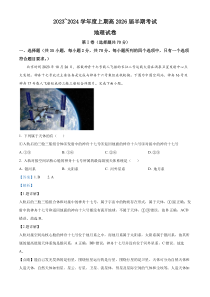 四川省成都市第七中学2023-2024学年高一上学期期中地理试题 含解析