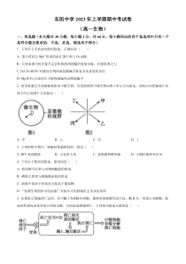 浙江省东阳市外国语学校、东阳中学2022-2023学年高一4月期中生物试题（原卷版）