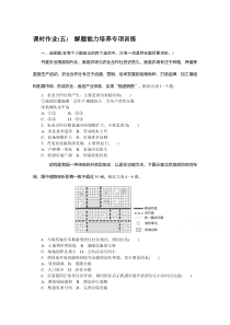 2021新高考版地理二轮专题复习课时作业：（五）　解题能力培养专项训练