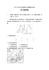 陕西省永寿县中学2019-2020学年高二下学期期中考试地理试题含答案