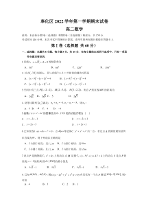 浙江省宁波市奉化区2022-2023学年高二上学期期末考试数学试卷 含解析