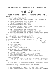 四川省蓬溪中学校2022-2023学年高二下学期5月期中物理试题