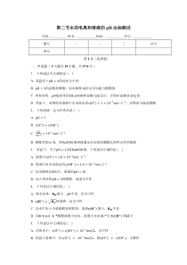 2023-2024学年高二化学人教版2019选择性必修1同步备课试题 3.2水的电离和溶液的pH  Word版无答案