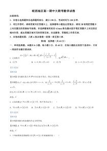 安徽省皖西地区2021-2022学年高一下学期期中大联考数学试题  含解析