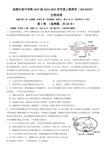 四川省成都市石室中学2024-2025学年高三上学期10月20日周测生物试题