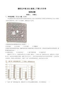 四川省德阳市第五中学2022-2023学年高二下学期3月月考地理试题 