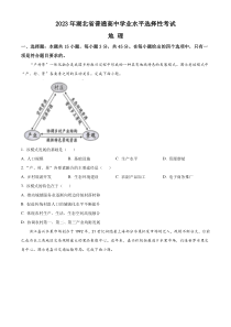 2023年高考真题——地理（湖北卷） Word版