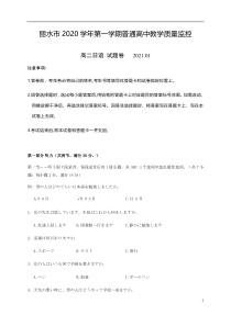 浙江省丽水市2020-2021学年高二上学期期末教学质量监控日语试卷含答案【日语专题】