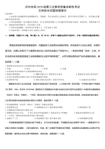 四川省泸州市2021届高三下学期4月第三次教学质量诊断性考试（三诊）文科综合试地理试题 含答案