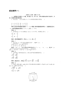 【精准解析】北师大版必修2一课三测：综合测评（一）【高考】