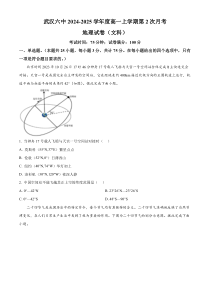 湖北省武汉市第六中学2024-2025学年高一上学期第二次月考地理试卷 Word版