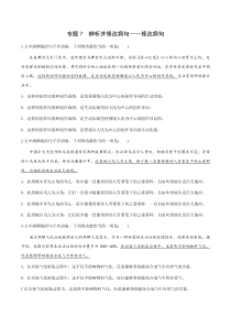 2023年高考语文二轮复习专项练 专题7 辨析并修改病句——修改病句 Word版含解析