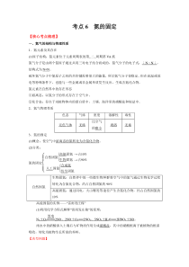 20222023学年高一化学 苏教版2019必修第二册 核心考点归纳与测试 考点6 氮的固定（核心考点归纳） Word版含解析