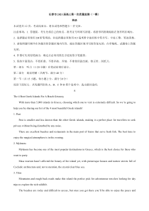 吉林省长春市2021届高三第一次质量监测（一模）英语试题（含听力音频及文字材料）