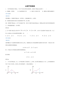 2023年高考真题——理综物理（全国甲卷）含解析